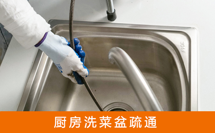 汉台疏通洗菜盆